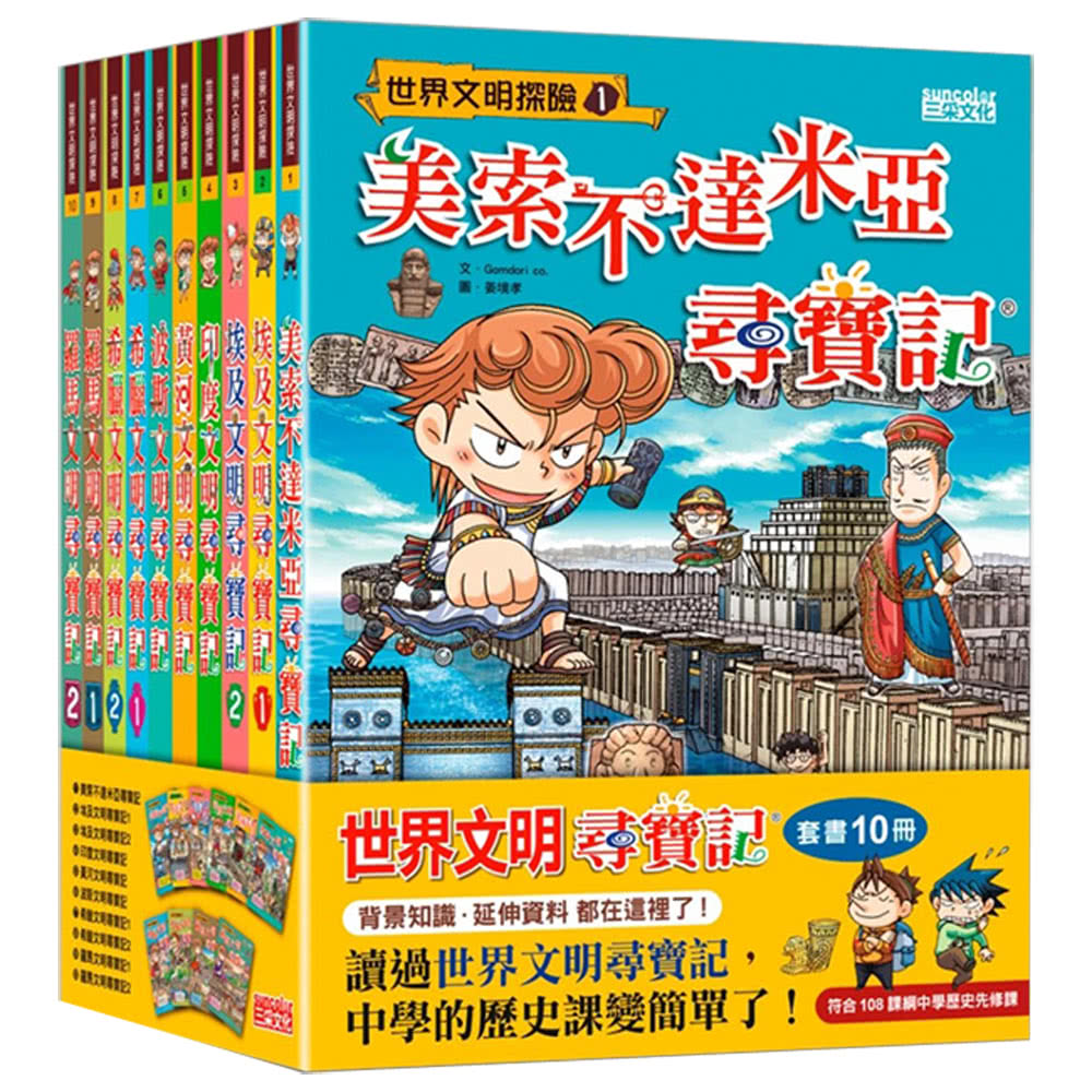 遠見天下 《遠見雜誌》1年12期 贈《世界文明尋寶記》（全1