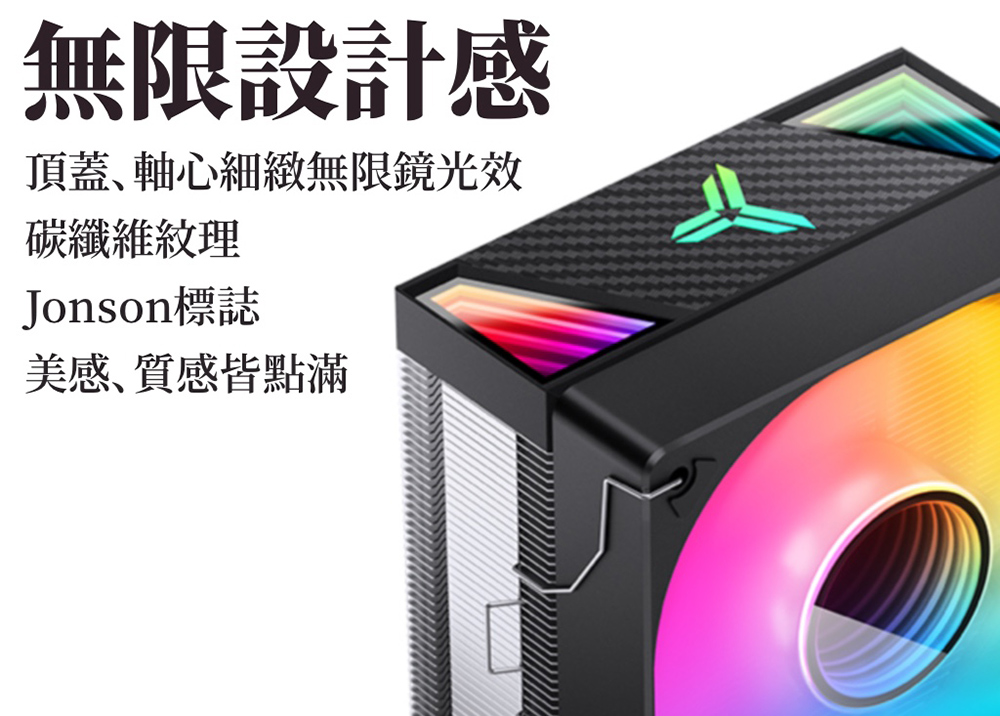 無限設計感 頂蓋、軸心細緻無限鏡光效 碳纖維紋理 Jonson標誌 美感、質感皆點滿 