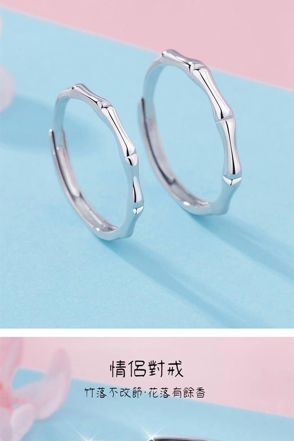 情侶對戒 竹落不改節花落有餘香 