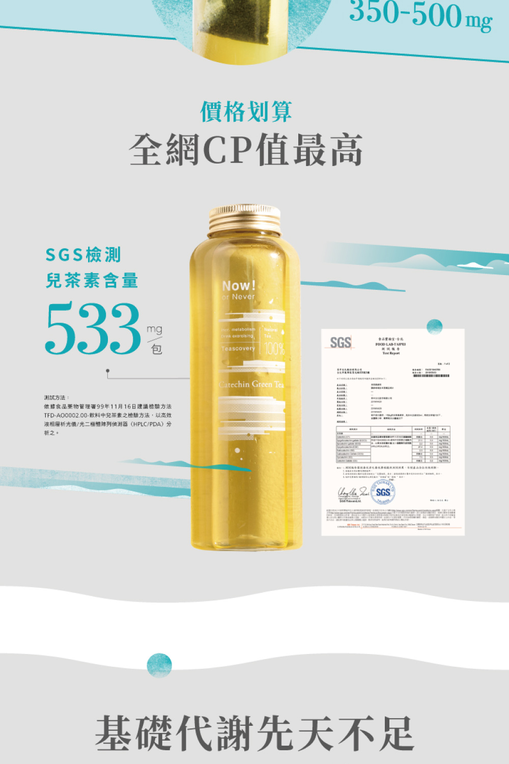 TFDAO0002.00飲料中兒茶素之檢驗方法,以高效