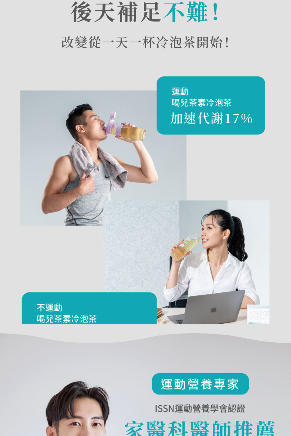 改變從一天一杯冷泡茶開始