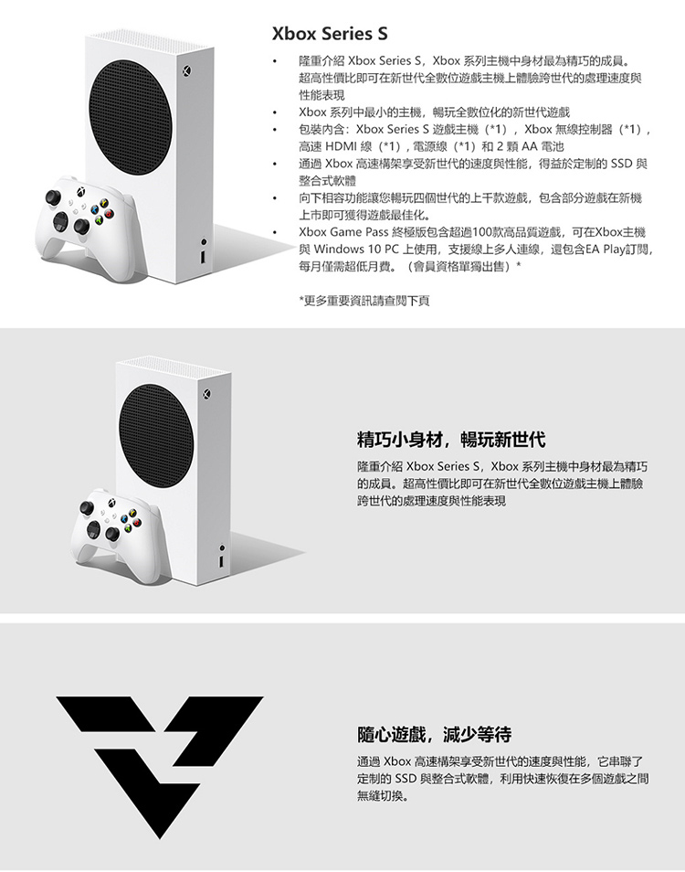 Microsoft 微軟 Xbox Series S 512