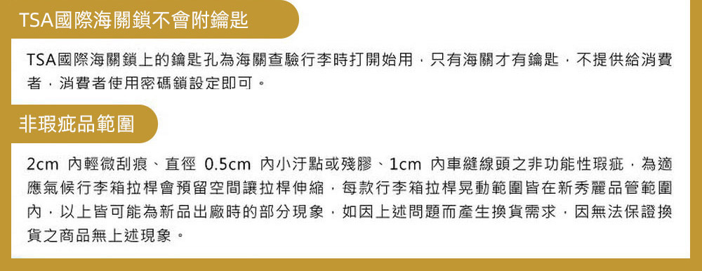 2cm 內輕微刮痕、直徑 0.5cm 內小汙點或殘膠、1cm 內車縫線頭之非功能性瑕疵,為適