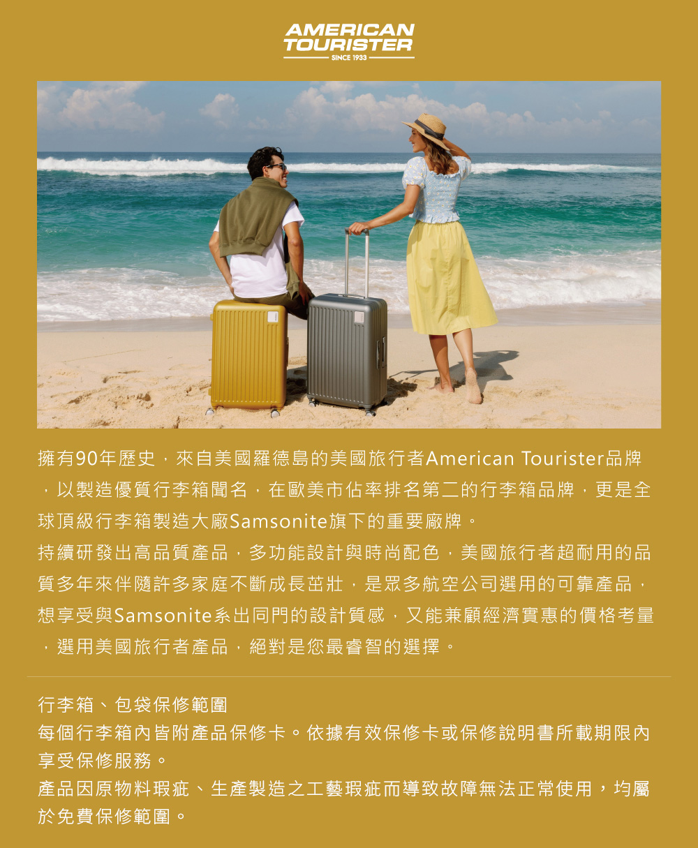 擁有90年歷史,來自美國羅德島的美國旅行者American Tourister品牌