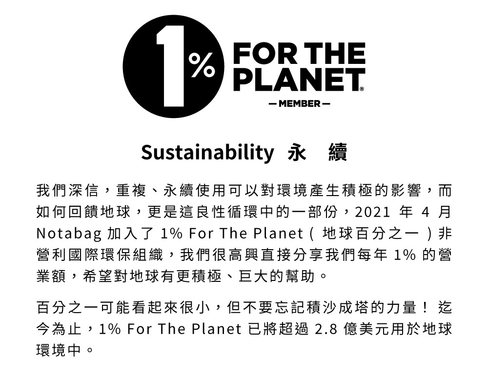 Notabag 加入了 1% For The Planet  地球百分之一 非