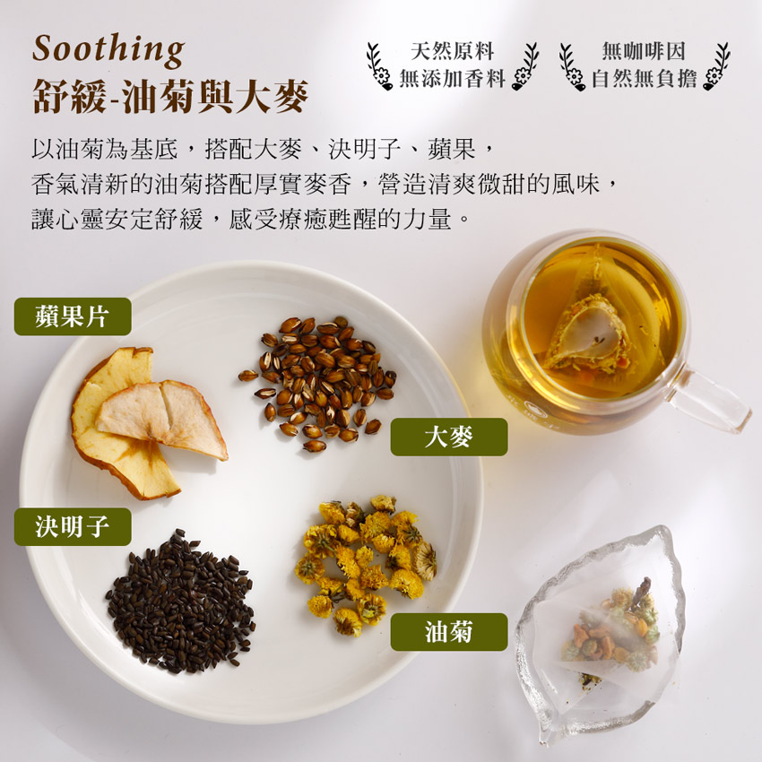 香氣清新的油菊搭配厚實麥香,營造清爽微甜的風味,