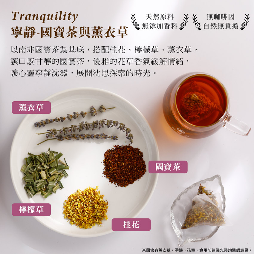 因含有薰衣草,孕婦、孩童,食用前建議先諮詢醫師意見。