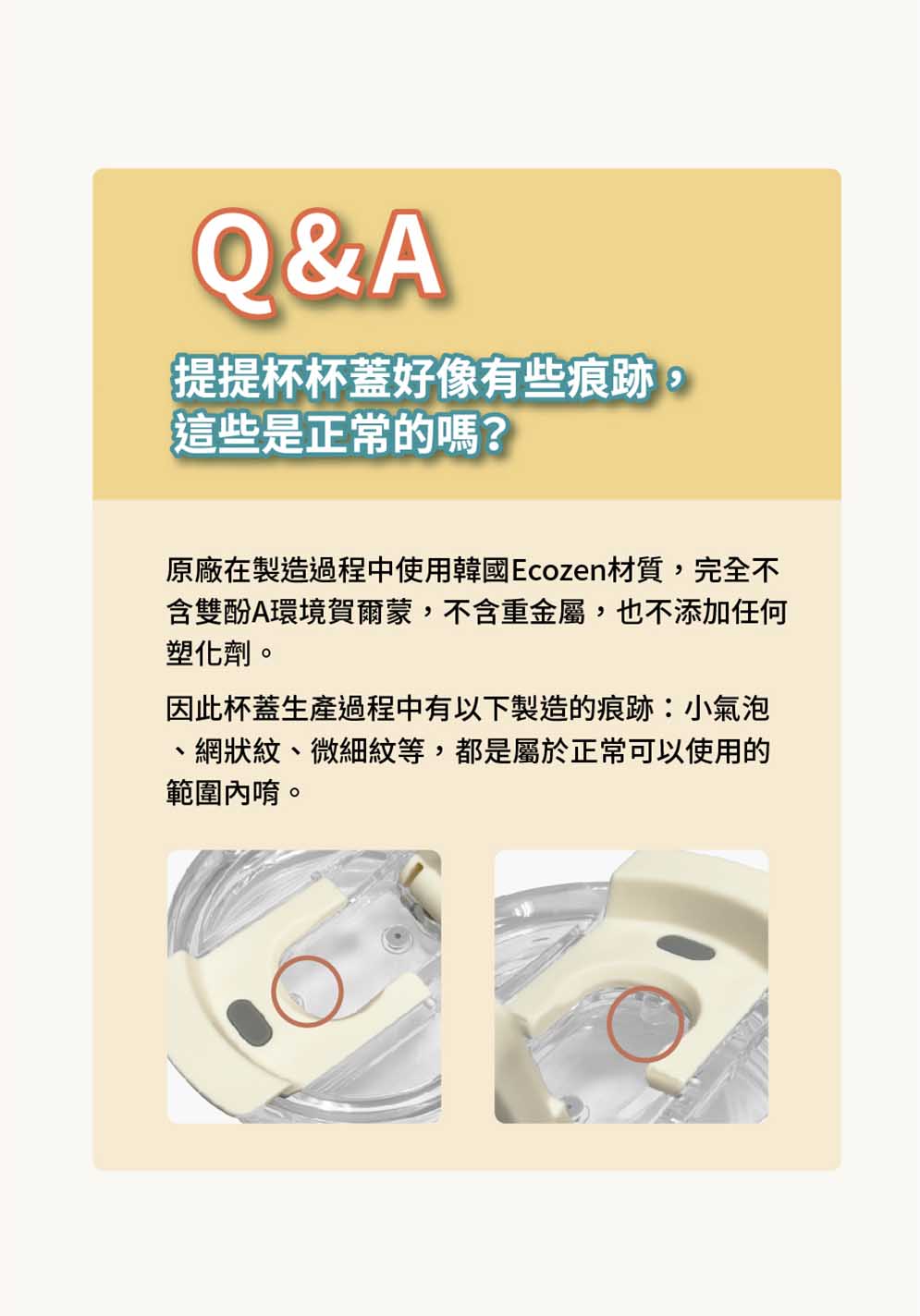 原廠在製造過程中使用韓國Ecozen材質,完全不