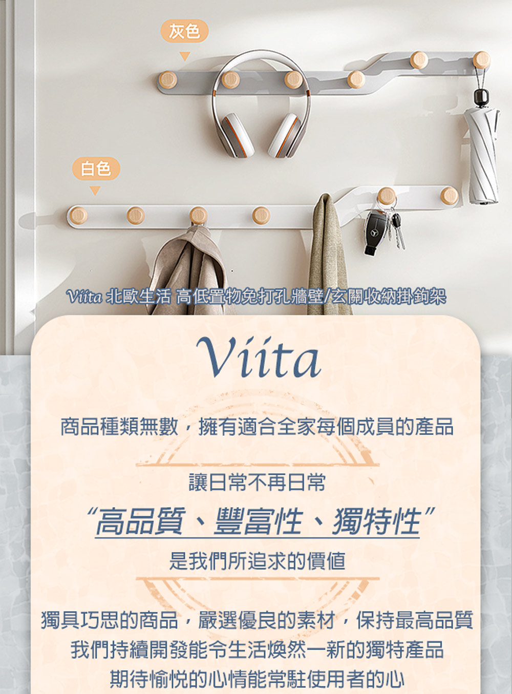 Viita 北歐生活 高低置物免打孔牆壁/玄關收納掛鉤架 象