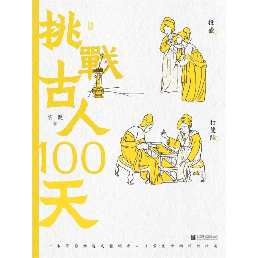 【MyBook】挑戰古人100天(電子書) 推薦