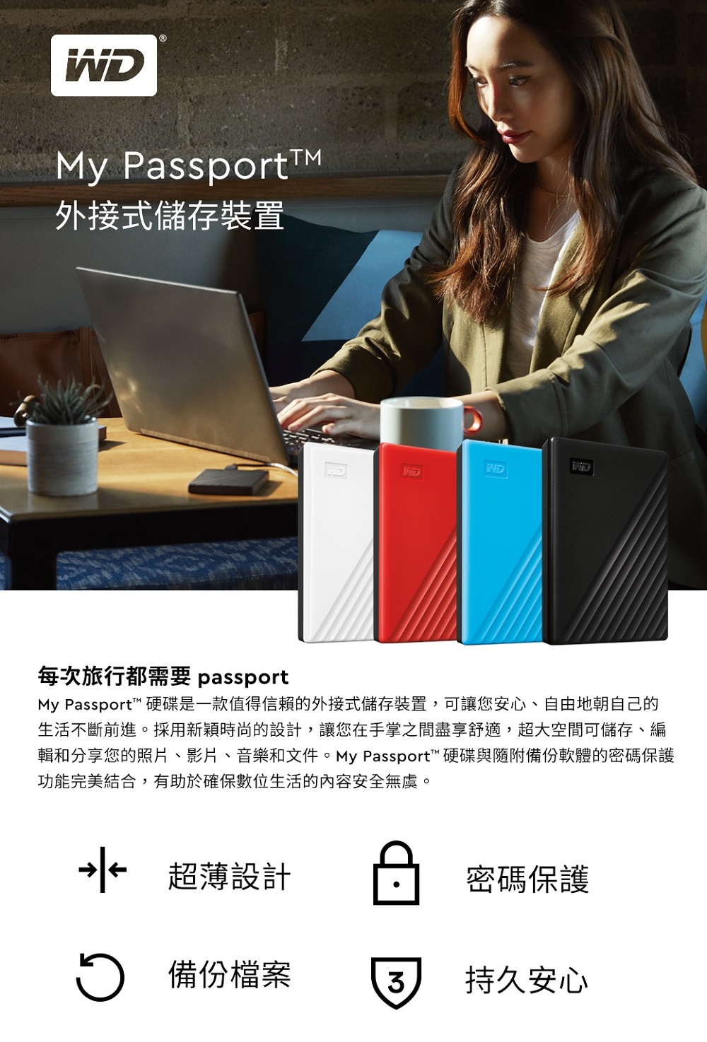 WD 威騰 ★My Passport 6TB 2.5吋行動硬