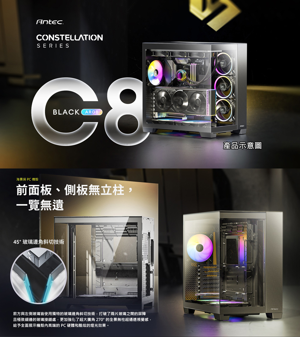 Antec 安鈦克 C8 ARGB E-ATX電腦機殼(黑色