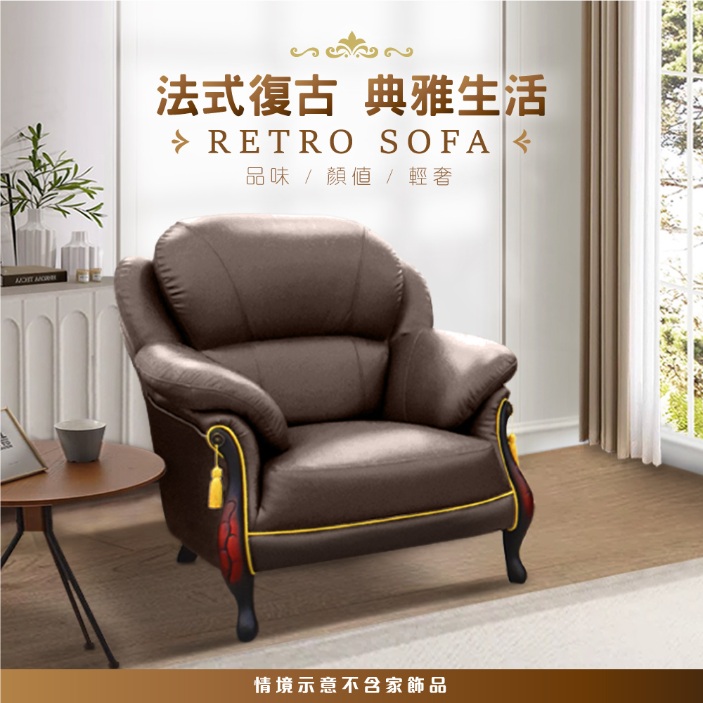 IHouse 台灣製法式古典高背 進口半牛皮獨立筒沙發 1人