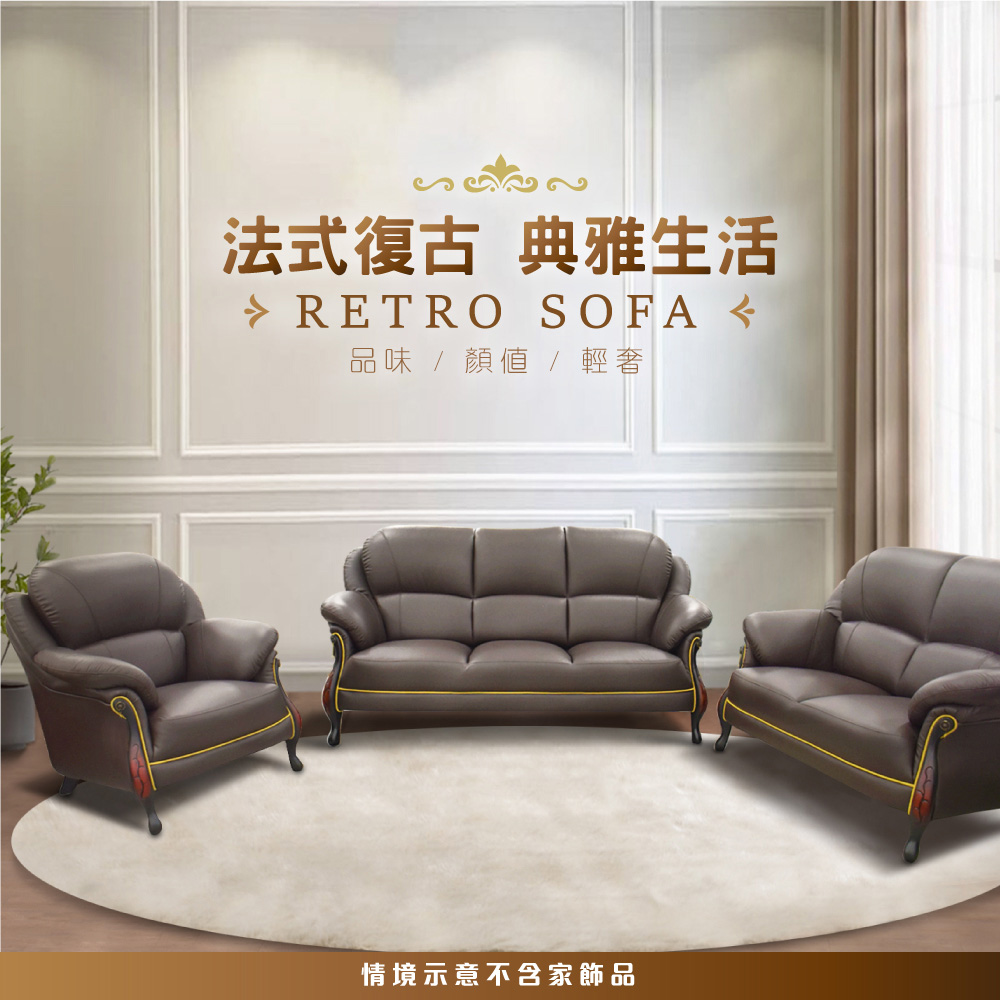 IHouse 台灣製法式古典高背 進口半牛皮獨立筒沙發 1+