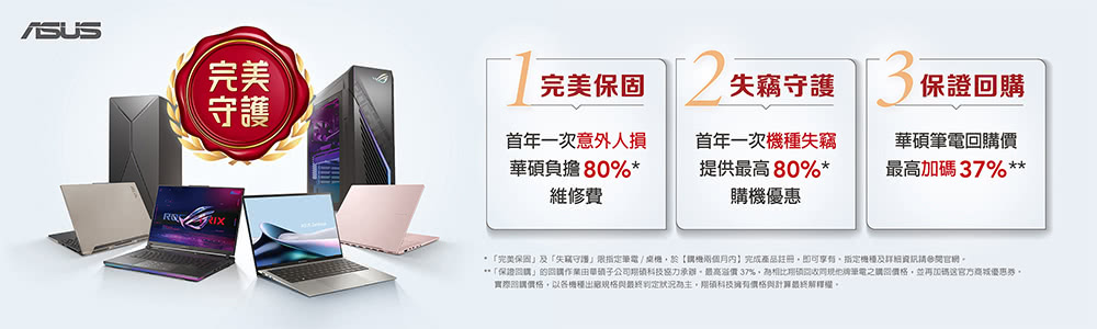保證證購的課作業由華碩子公司際碩科技協力承辦,最高溢價 37%,為相比場填收购规他燒筆電之購證價格,並再加碼送官方商城優惠券。