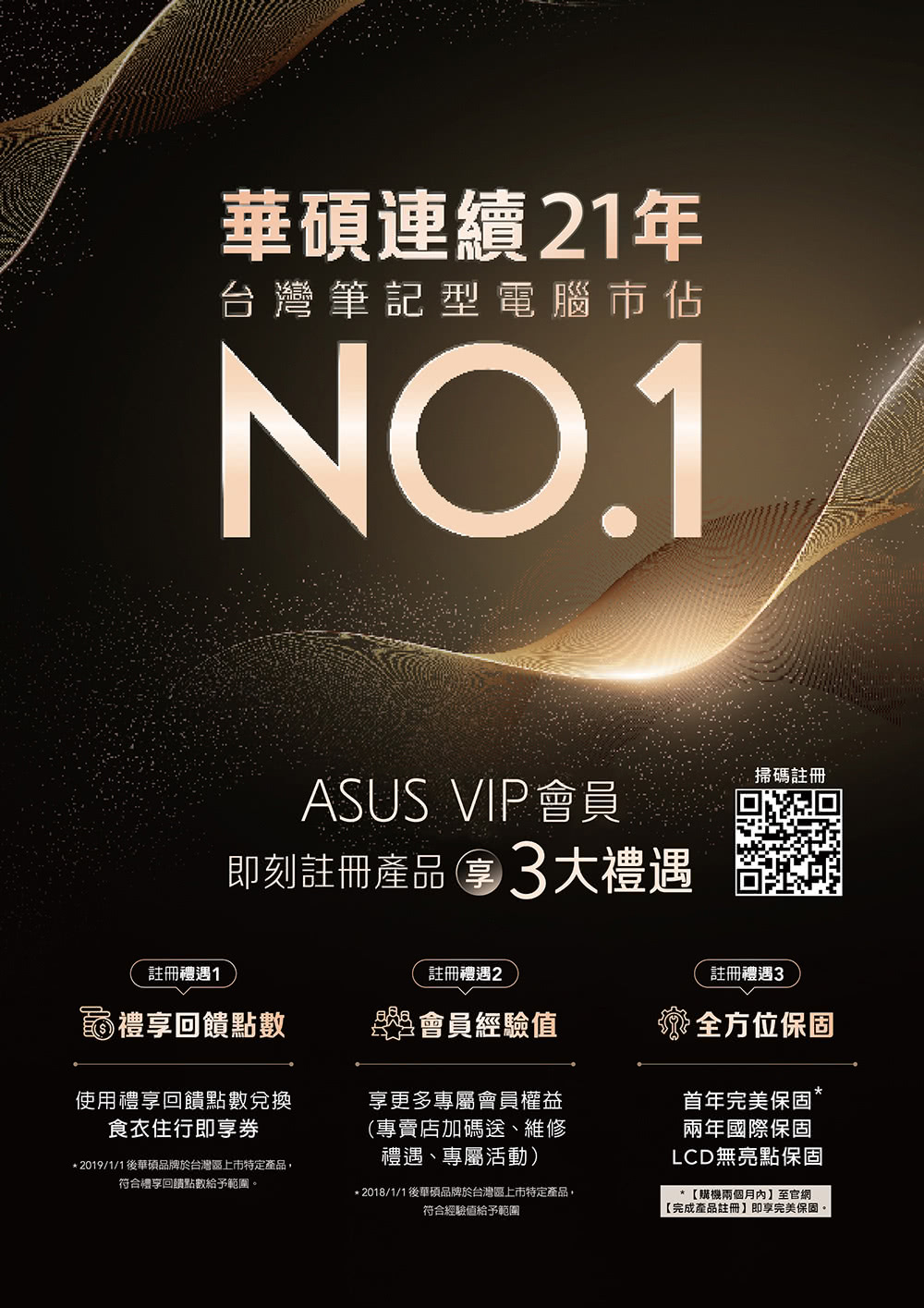 201811後華碩品牌於台灣區上市特定產品,