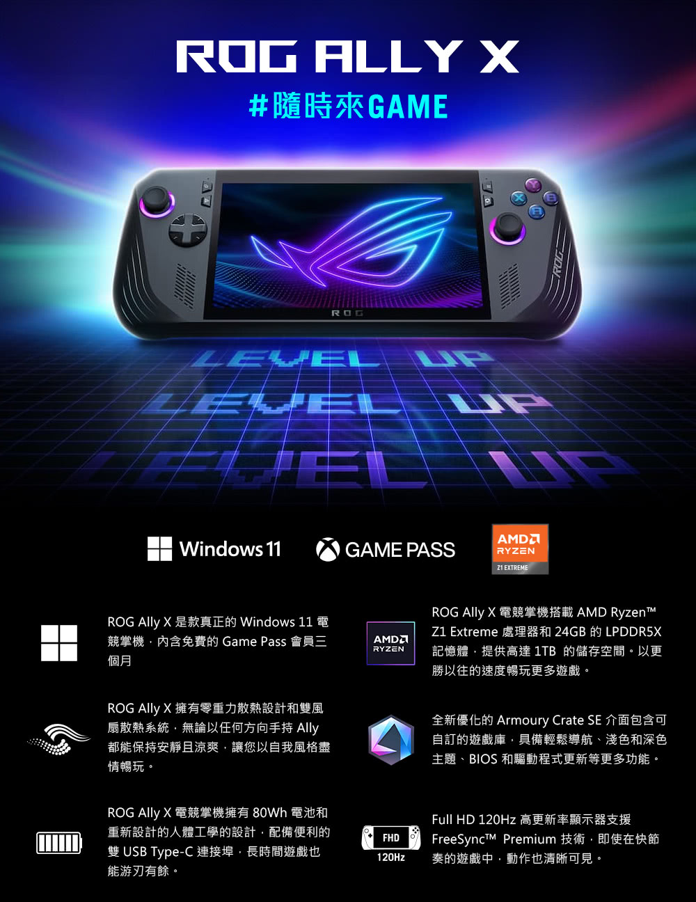 Z1 Extreme 處理器和 24GB 的 LPDDR5X