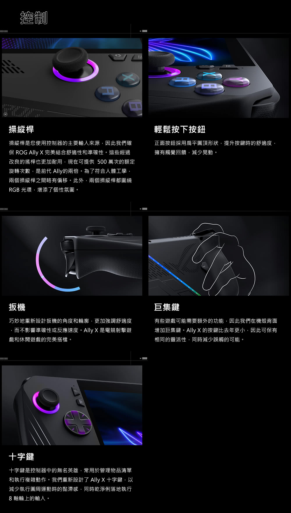 保 ROG Ally X 完美結合舒適性和準確性。這些經過