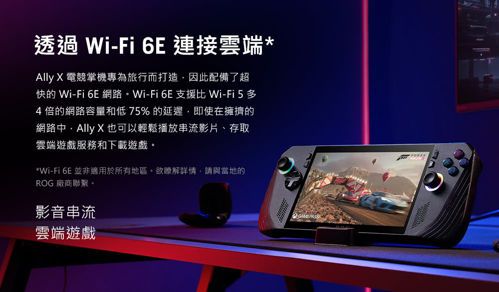 快的 WiFi 6E 網路。WiFi 6E 支援比 WiFi 5 多