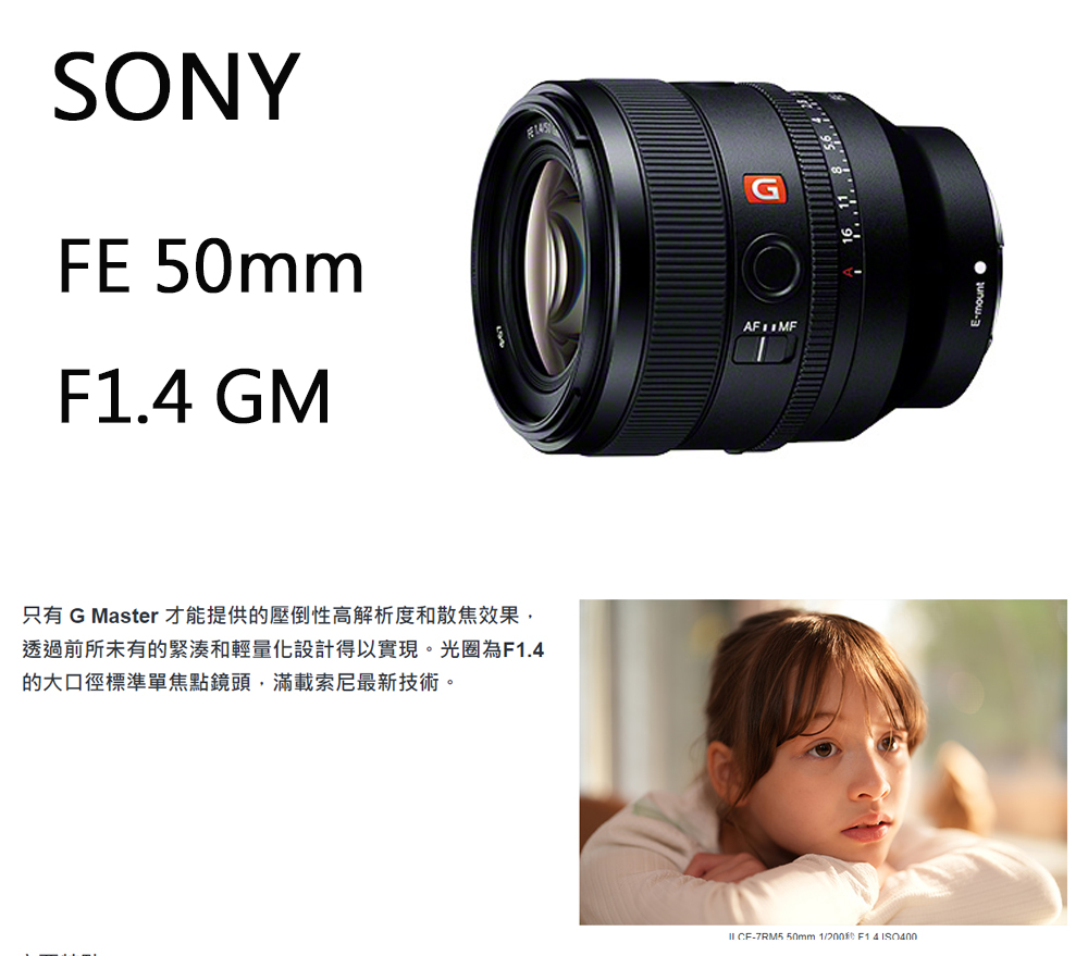 SONY 索尼 FE 50mm F1.4 GM(平行輸入 S