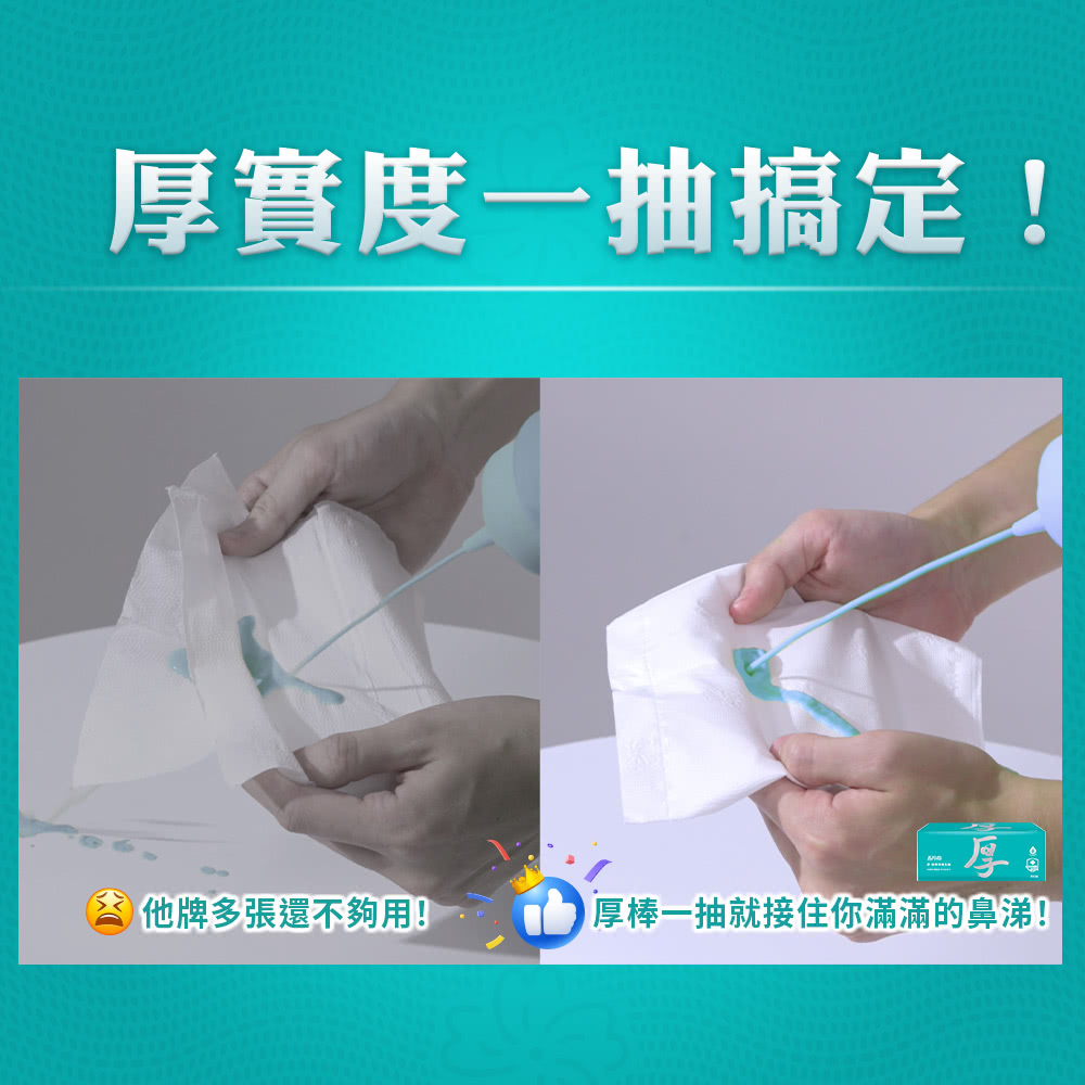 厚實度一抽搞定 他牌多張還不夠用 厚棒一抽就接住你滿滿的鼻涕 