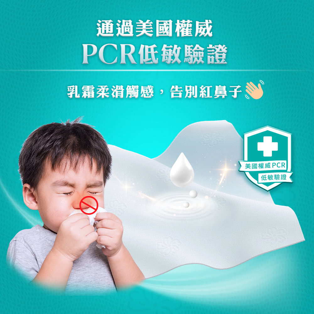 通過美國權威 PCR低敏驗證 乳霜柔滑觸感,告別紅鼻子 美國權威 PCR 低敏驗證 