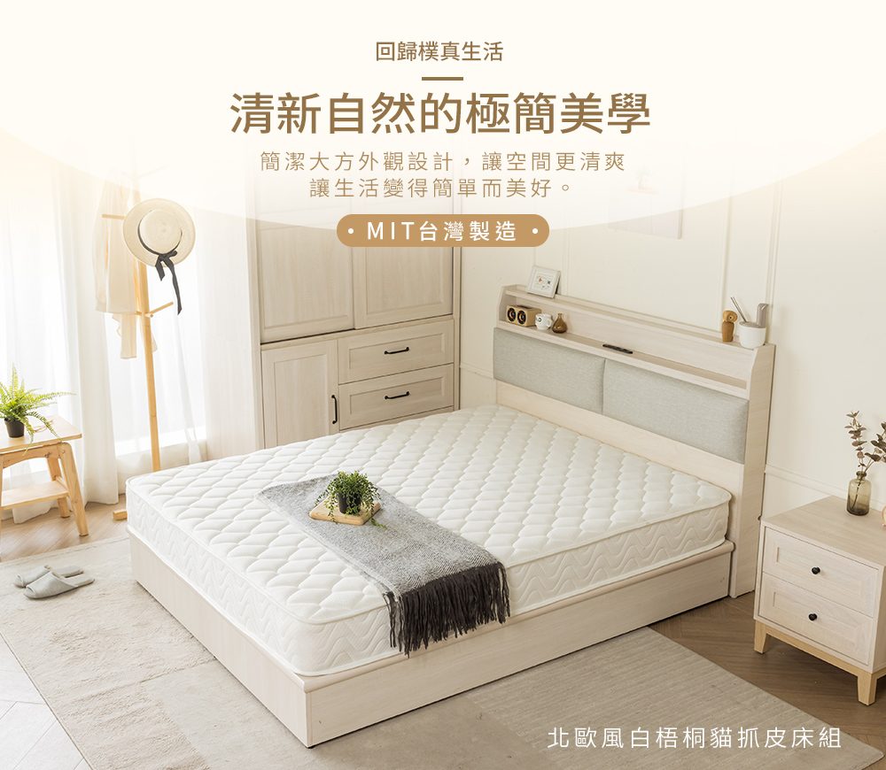 H&D 東稻家居 北歐風白梧桐5尺雙人床組-3件組床頭+床底