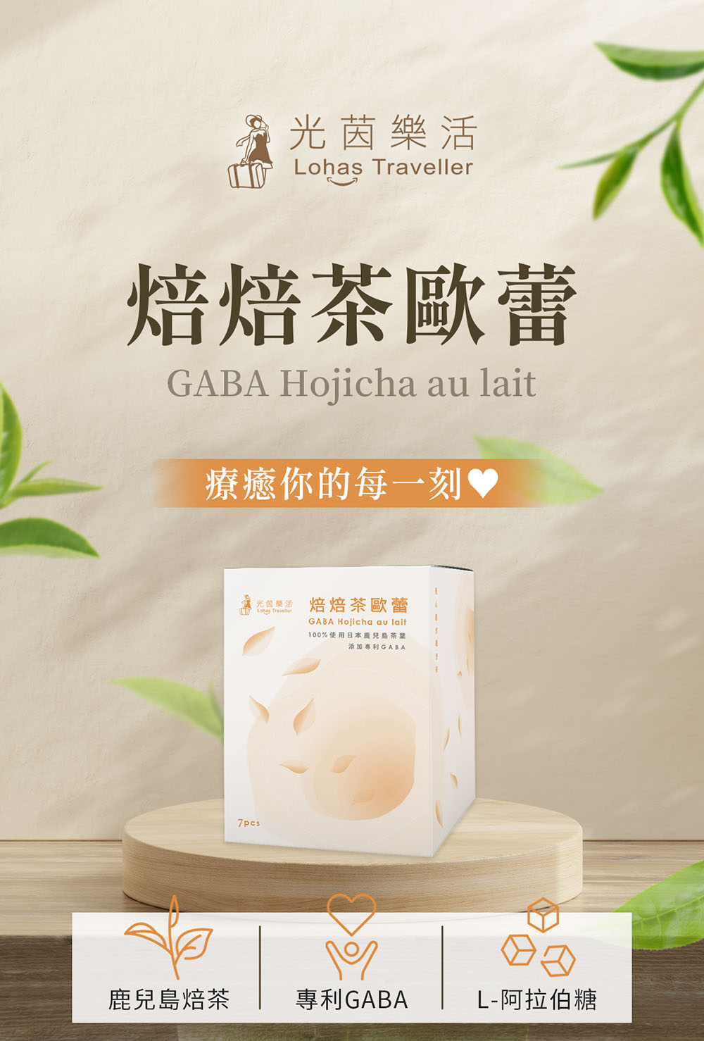 100%使用日本鹿兒島茶菜