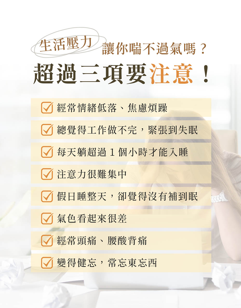 總覺得工作做不完,緊張到失眠