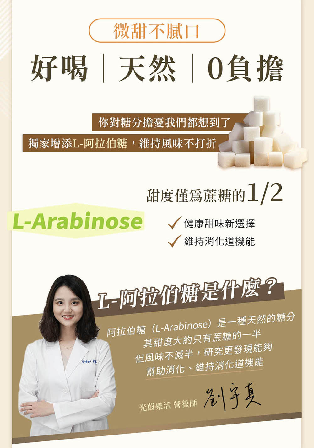 阿拉伯糖LArabinose是一種天然的糖分