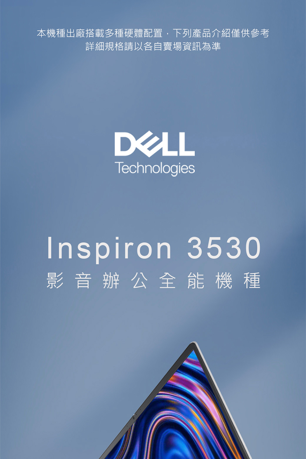 DELL 戴爾 Inspiron 15-3530 15吋-銀