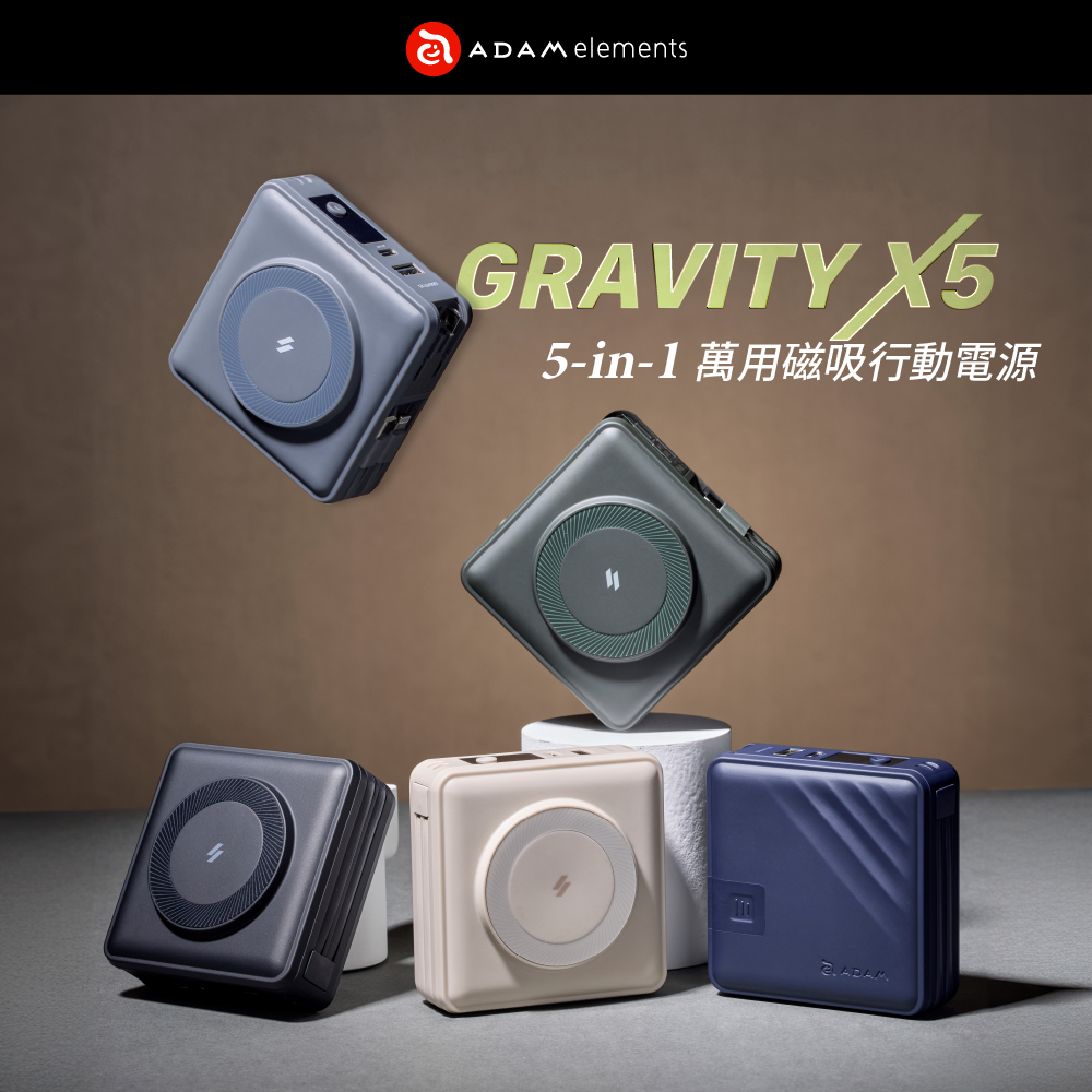 5in1 萬用磁吸行動電源 