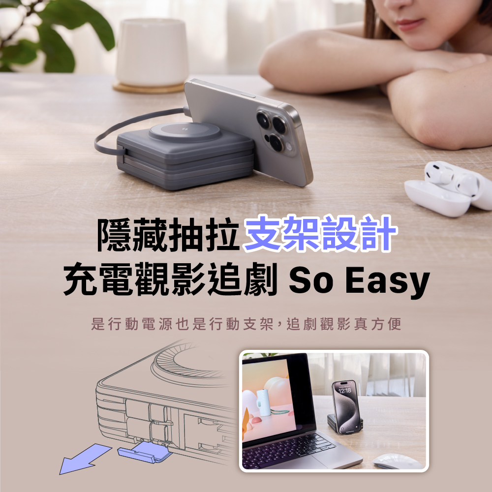 隱藏抽拉支架設計 充電觀影追劇 So Easy 是行動電源也是行動支架,追劇觀影真方便 
