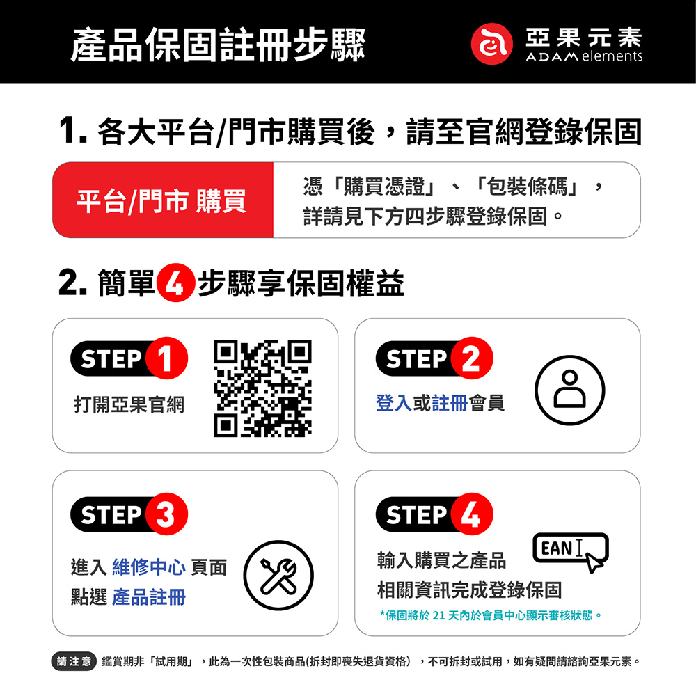 請注意鑑賞期非試用期,此為一次性包裝商品拆封即喪失退貨資格,不可拆封或試用,如有疑問請諮詢亞果元素。