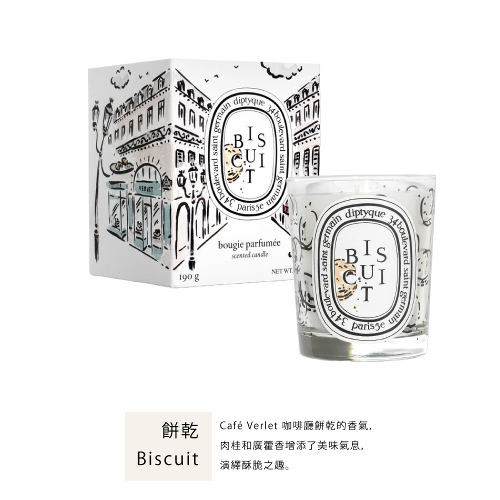 Diptyque 2024限量香氛蠟燭190g(餅乾/咖啡/