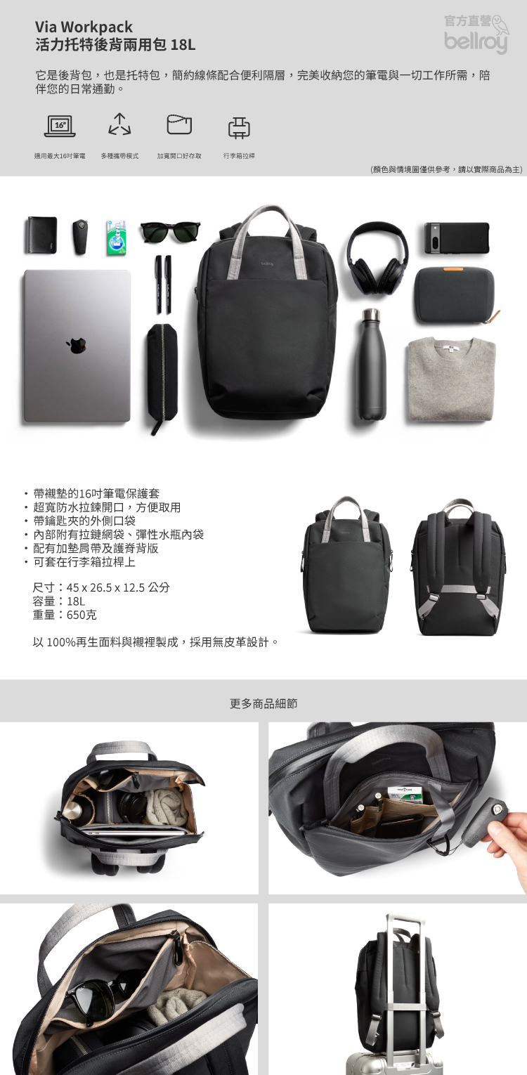 Bellroy 官方直營 Via Workpack 18L 