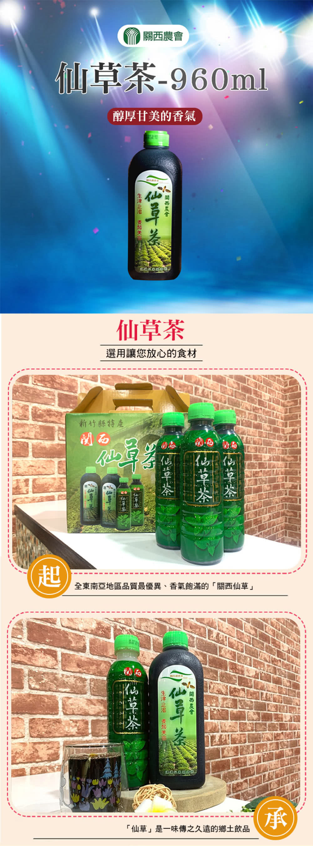 關西農會 仙草茶960ml(6入組)折扣推薦