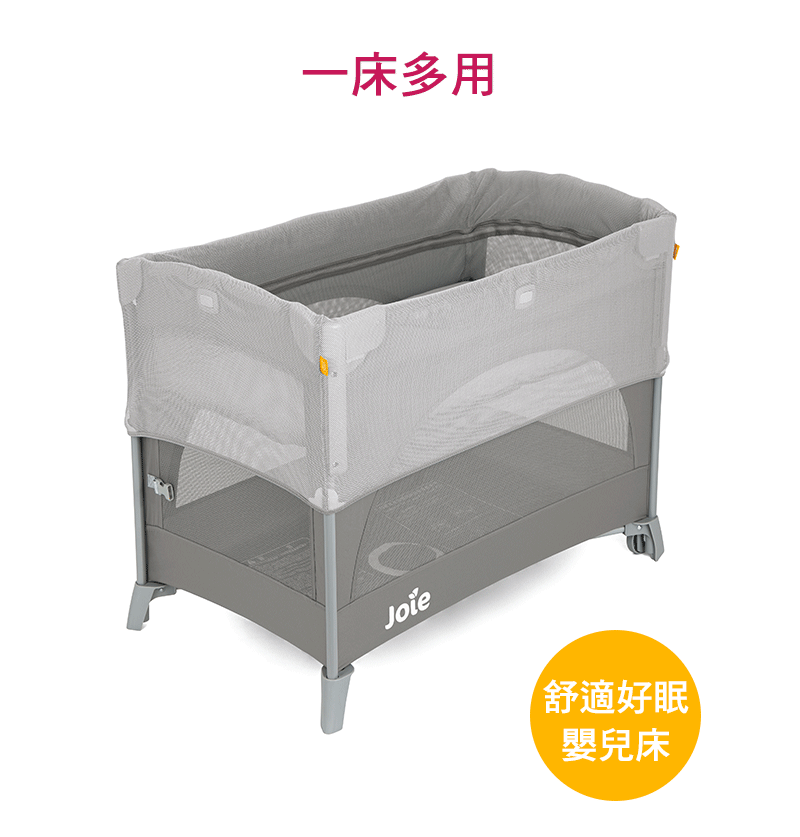 一床多用 舒適好眠 嬰兒床 