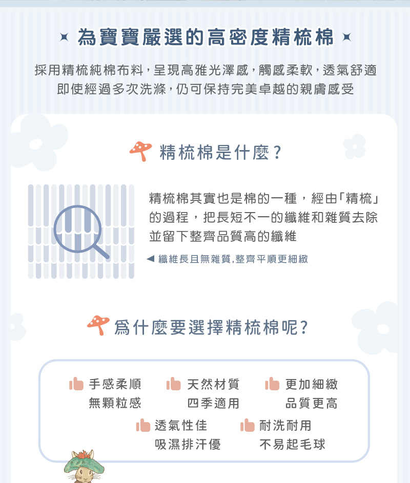 採用精梳純棉布料,呈現高雅光澤感,觸感柔軟,透氣舒適