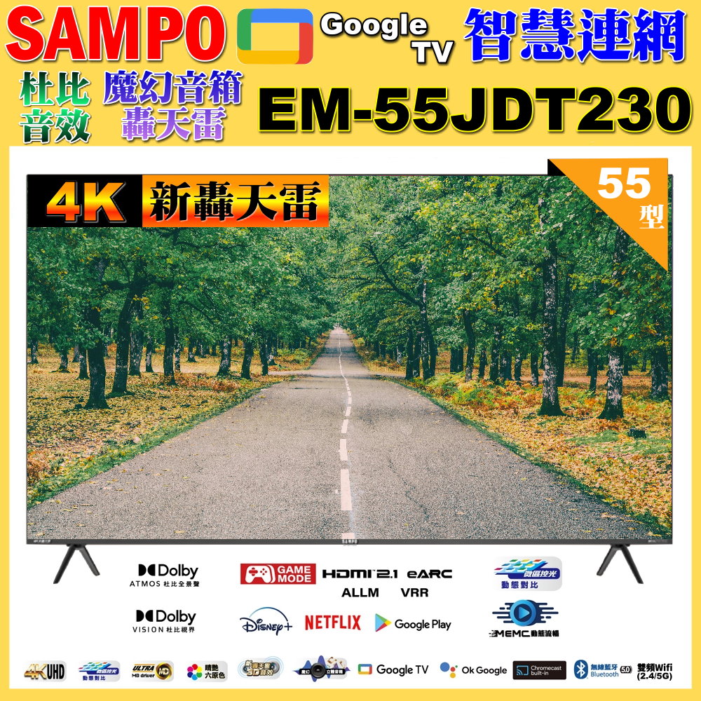 SAMPO 聲寶 55型4K新轟天雷杜比音效智慧聯網顯示器(