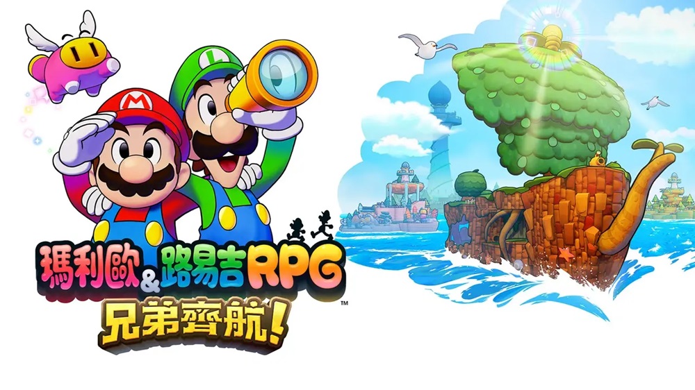 瑪利歐路易吉RPG 兄弟齊航 