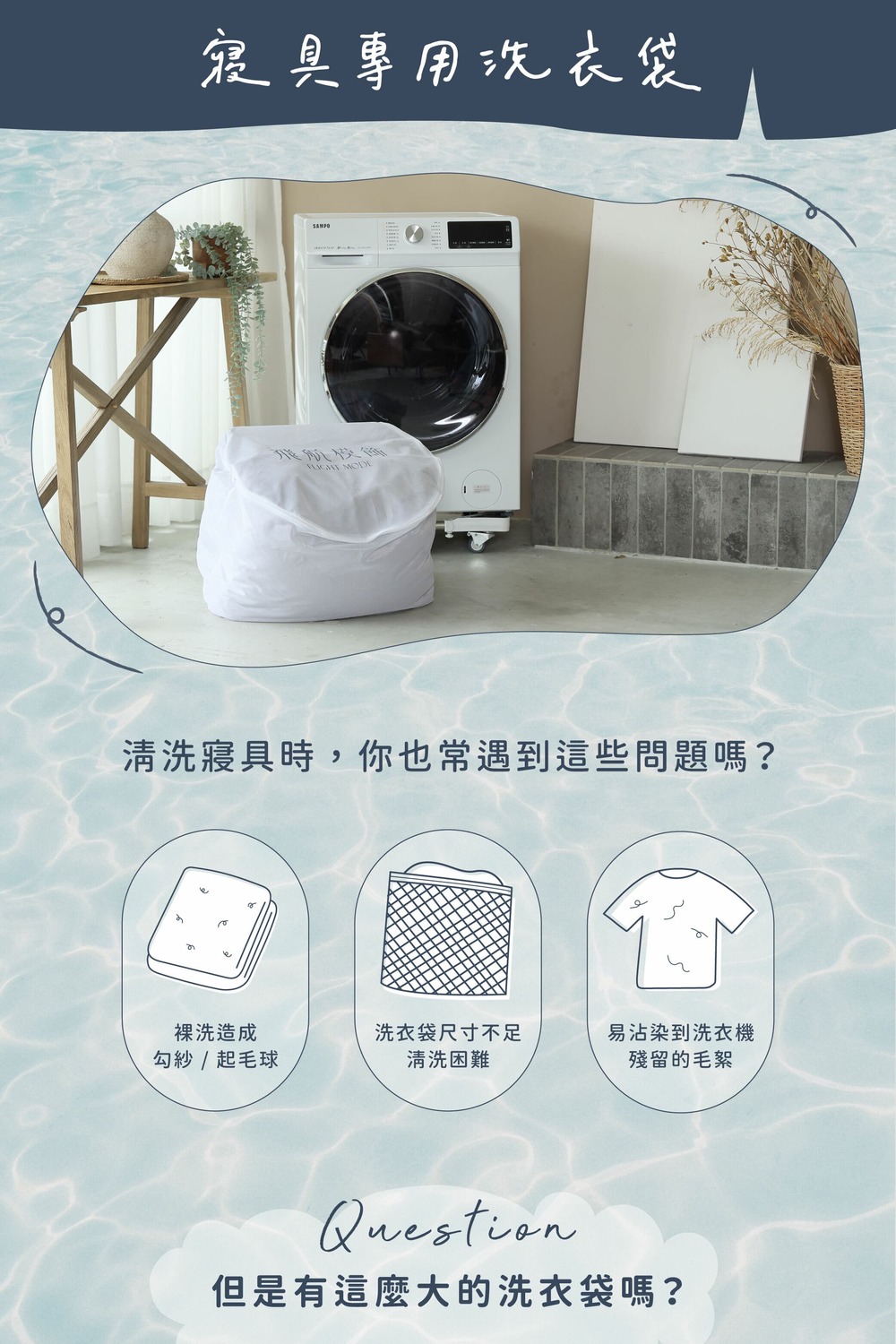 飛航模飾 寢具專用洗衣袋 / 直徑56x高42cm(超大容量