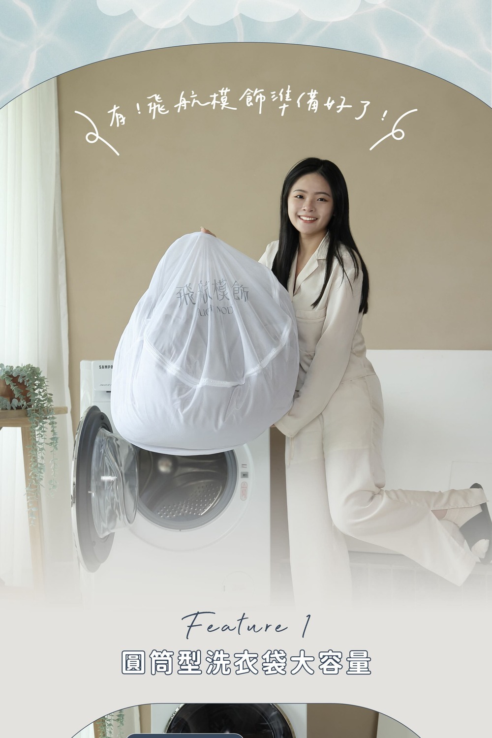 飛航模飾 寢具專用洗衣袋 / 直徑56x高42cm(超大容量