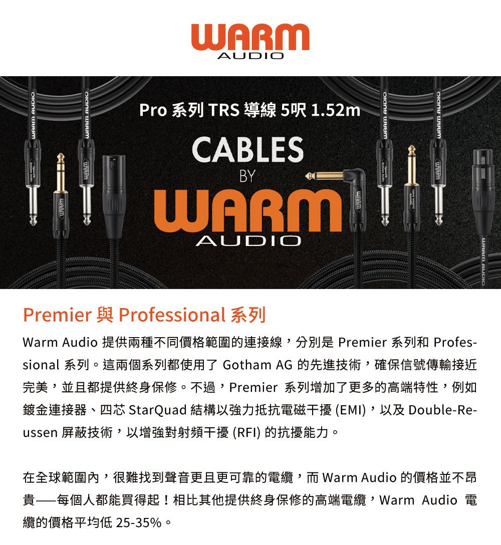 Warm Audio Pro 系列 TRS 導線 5呎 1.