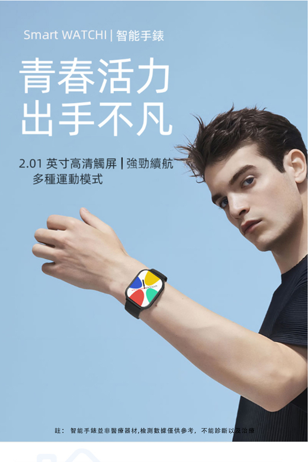 註 智能手錶並非醫療器材,檢測數據僅供參考,不能診斷以及治療