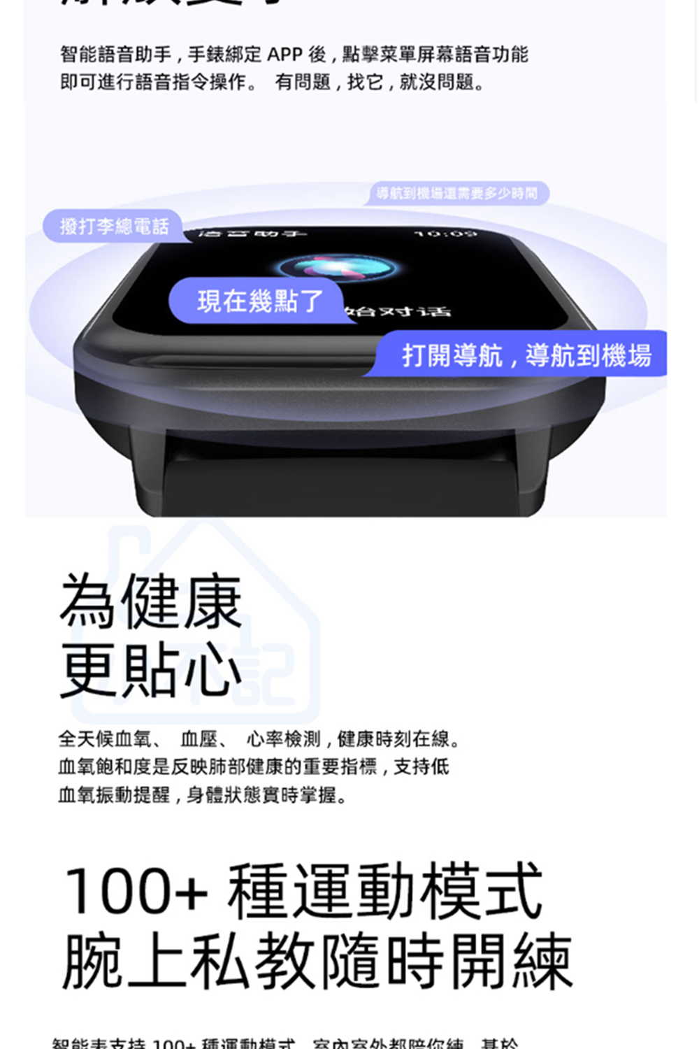 智能語音助手,手錶綁定APP後,點擊菜單屏幕語音功能