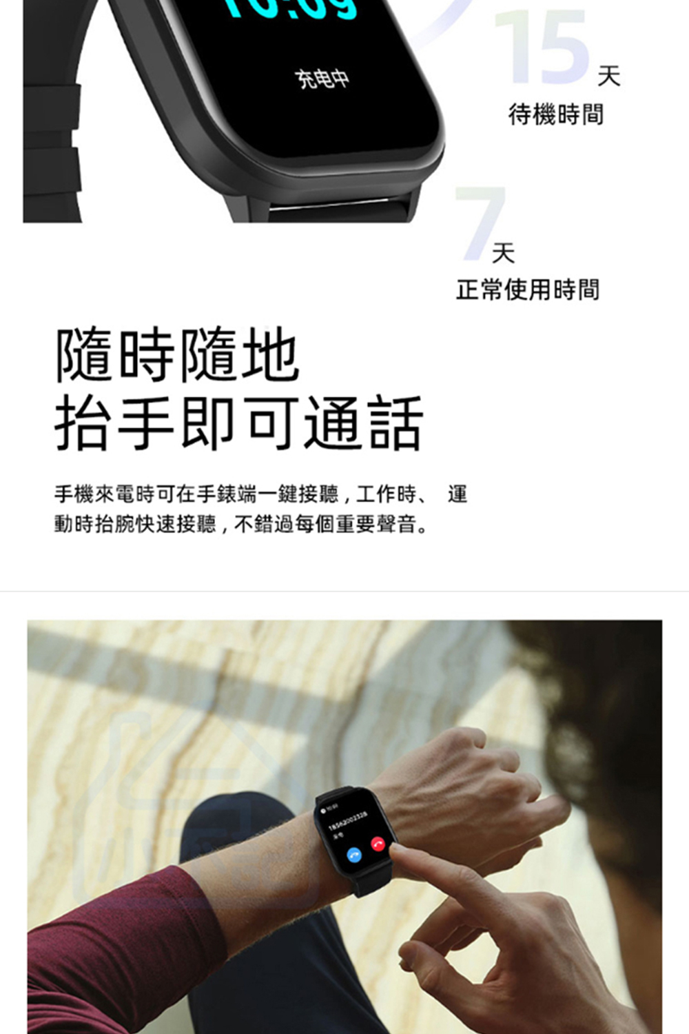 手機來電時可在手錶端一鍵接聽,工作時、 運