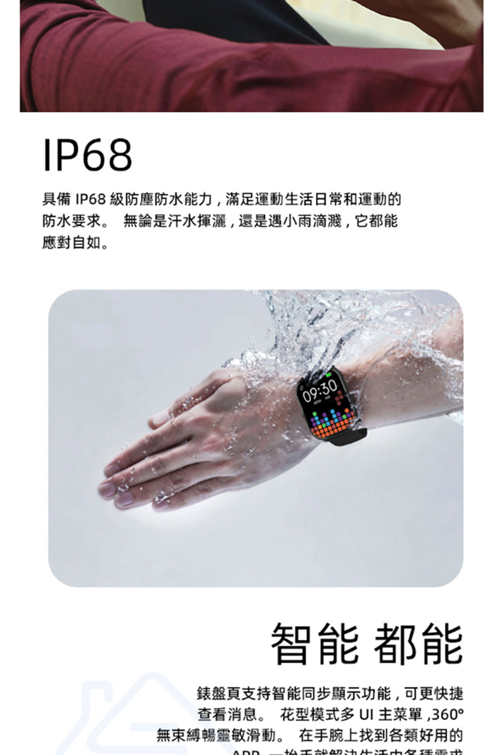 具備 IP68級防塵防水能力,滿足運動生活日常和運動的