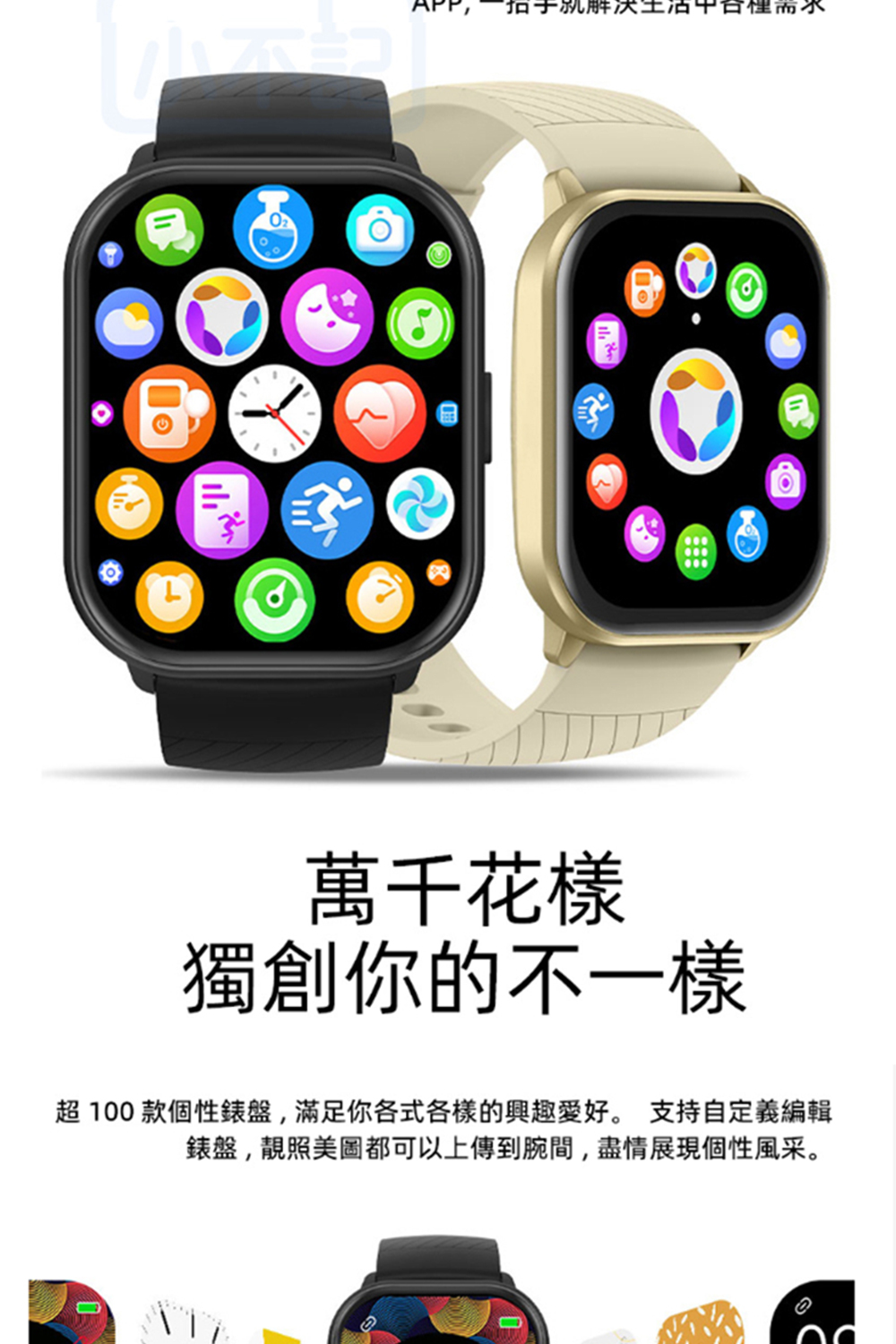 萬千花樣 獨創你的不一樣 超 100 款個性錶盤,滿足你各式各樣的興趣愛好。 支持自定義編輯 錶盤,靚照美圖都可以上傳到腕間,盡情展現個性風采。 