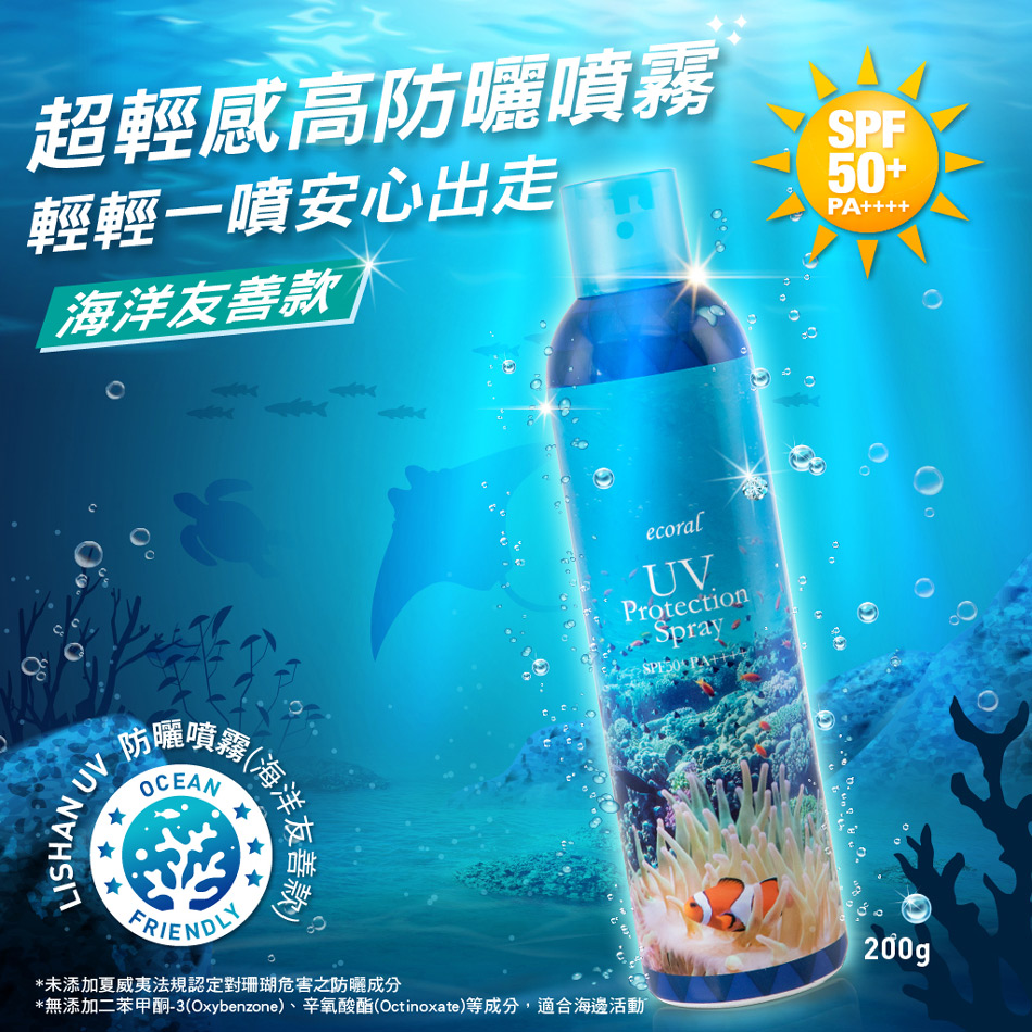 無添加二苯甲酮3Oxybenzone、辛氧酸酯Octinoxate等成分,適合海邊活動
